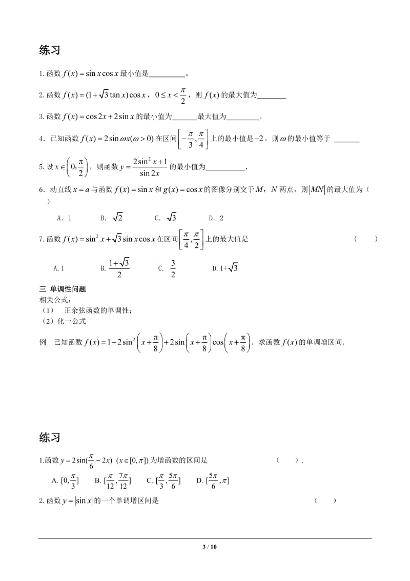 三角函数题型分类总结.doc_第3页