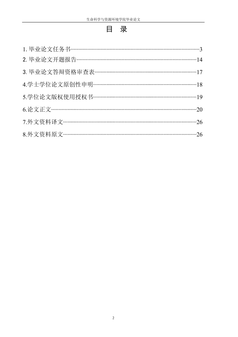 动物医学 毕业论文.doc_第2页