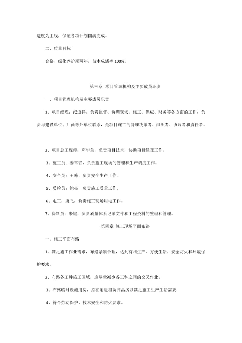 园林景观工程施工方案.doc_第2页