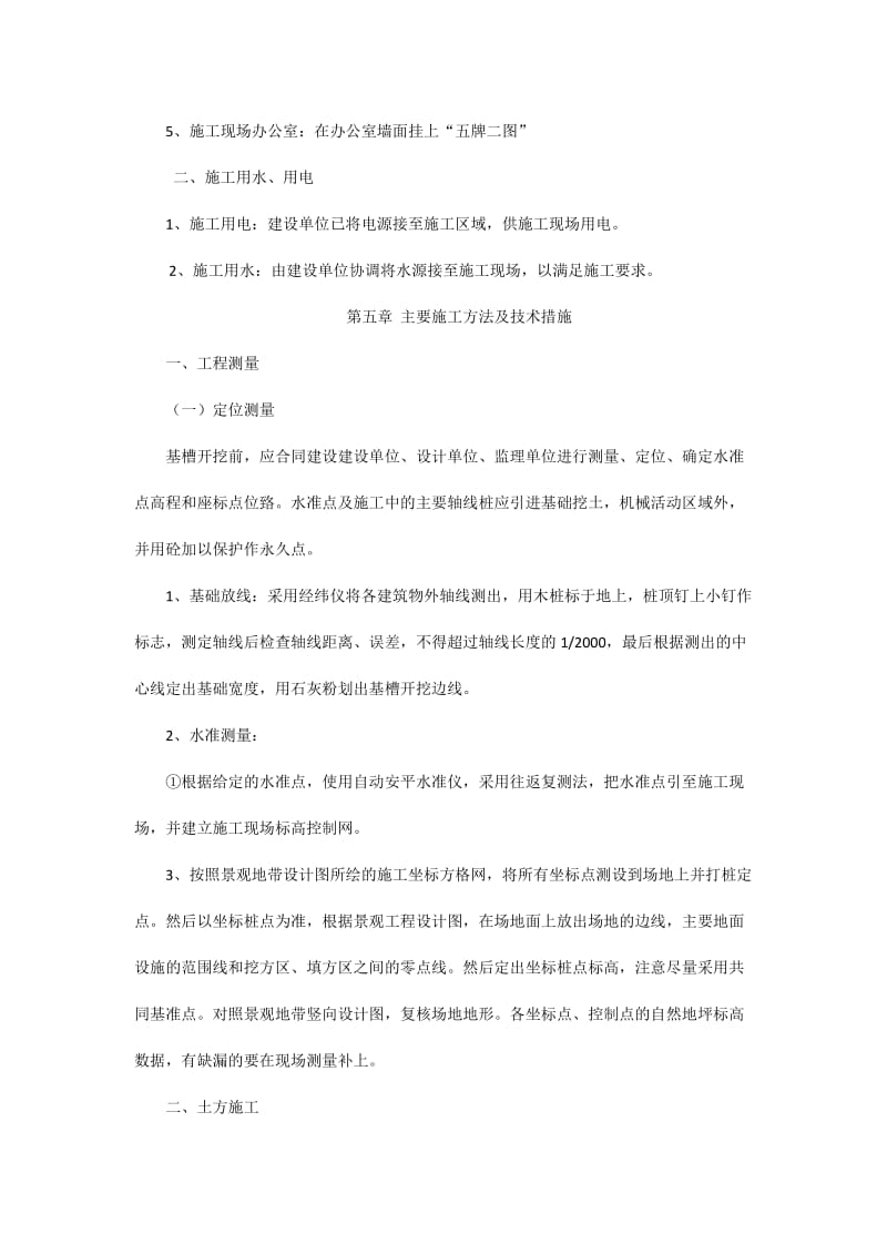 园林景观工程施工方案.doc_第3页