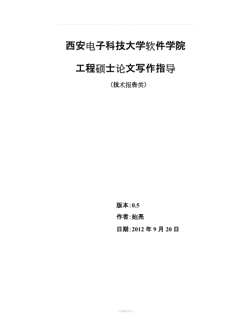 技术报告类论文模板.doc_第1页