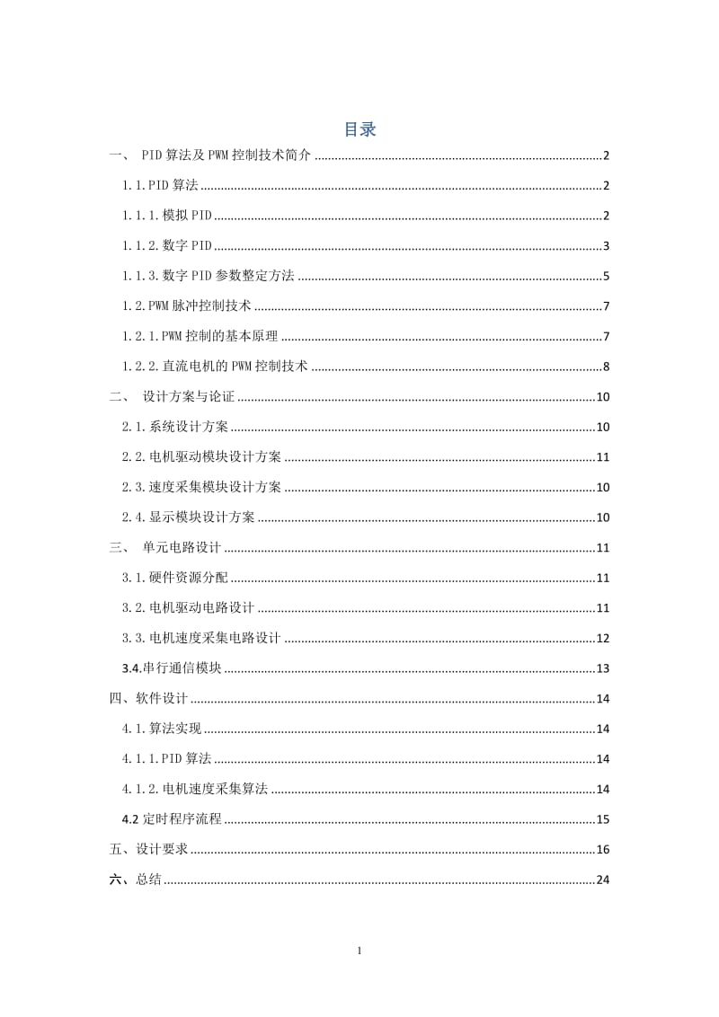 计算机控制技术课程设计报告.doc_第2页