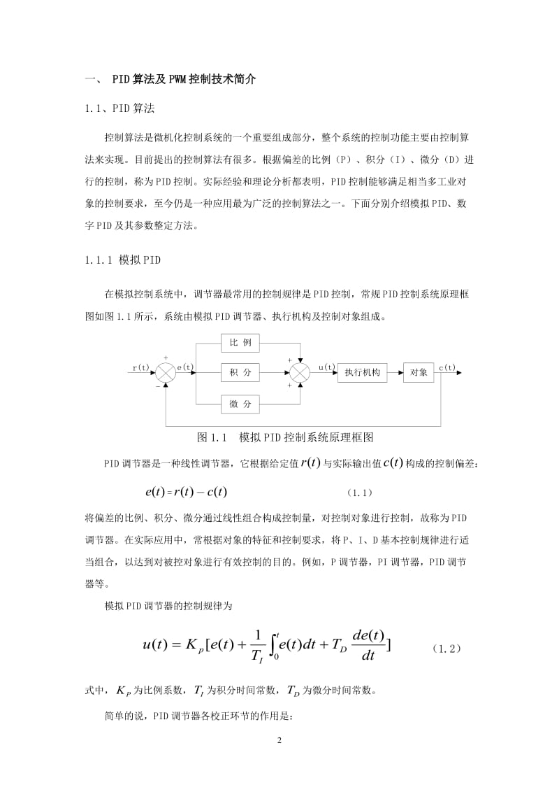 计算机控制技术课程设计报告.doc_第3页