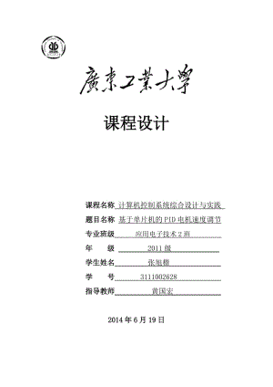 計(jì)算機(jī)控制技術(shù)課程設(shè)計(jì)報(bào)告.doc