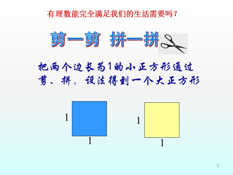 数怎么又不够用了ppt课件_第2页