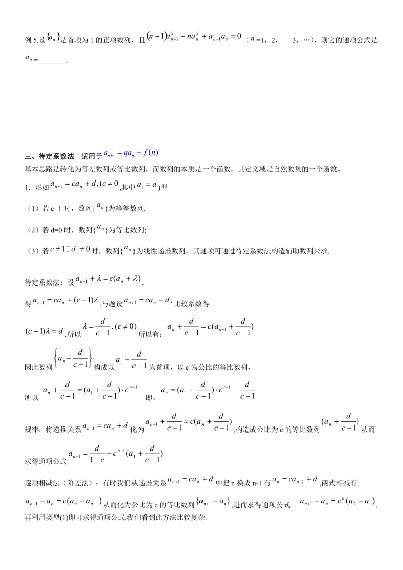 高三数列知识点与题型总结(文科).doc_第3页