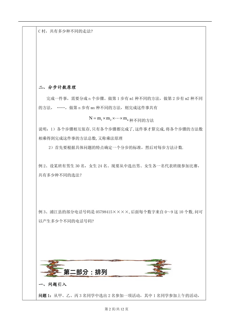 计数原理与排列组合(教师用).doc_第2页