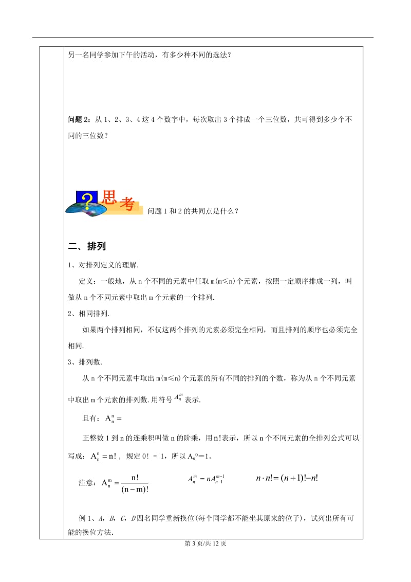 计数原理与排列组合(教师用).doc_第3页