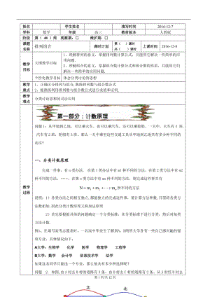 計數(shù)原理與排列組合(教師用).doc