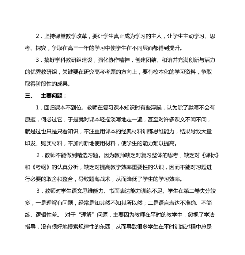 高三语文教学计划.doc_第2页