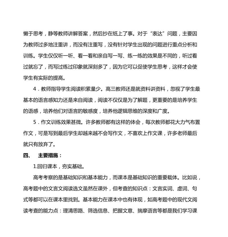 高三语文教学计划.doc_第3页