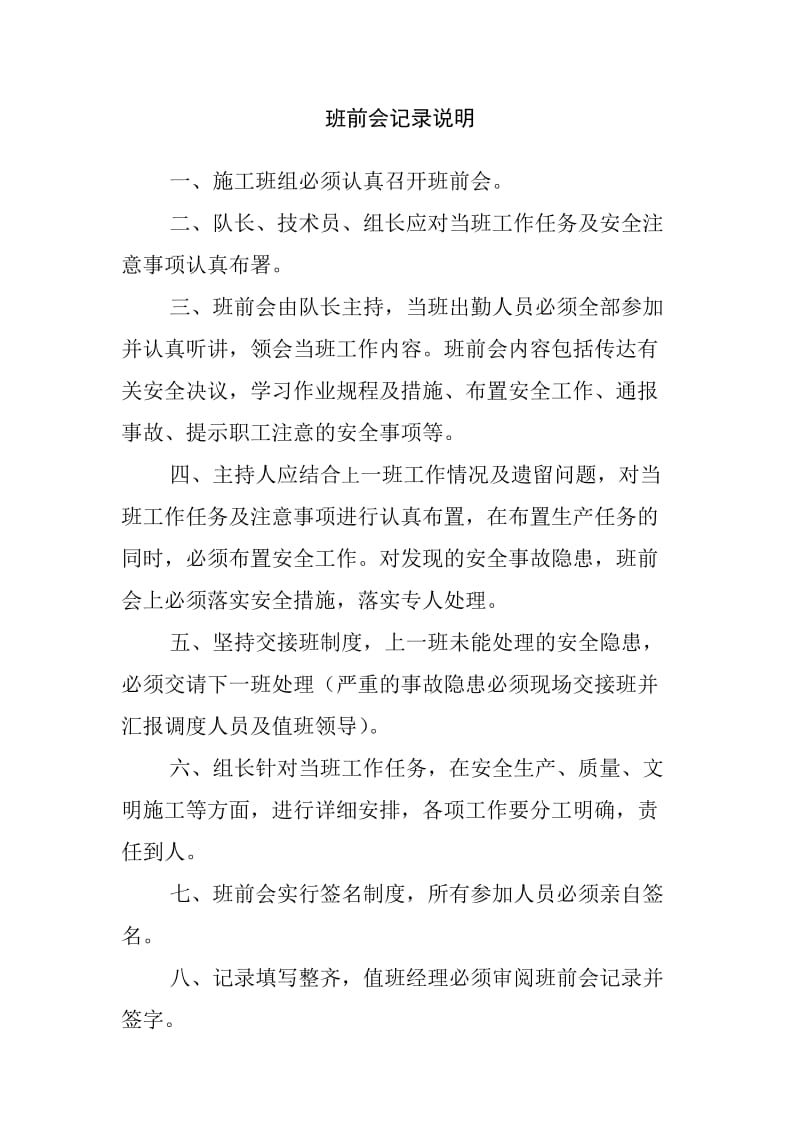 各种施工记录表格.doc_第2页