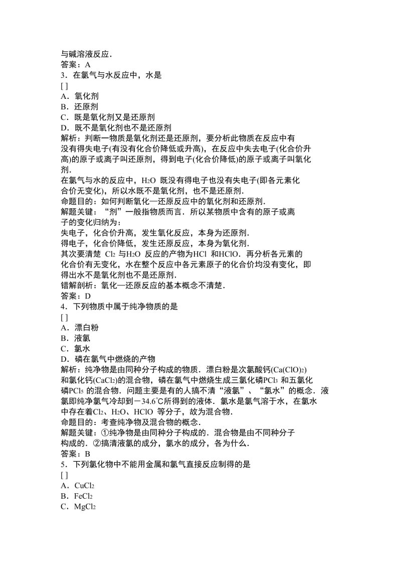 高中化学题典(很完善,很实用).doc_第2页