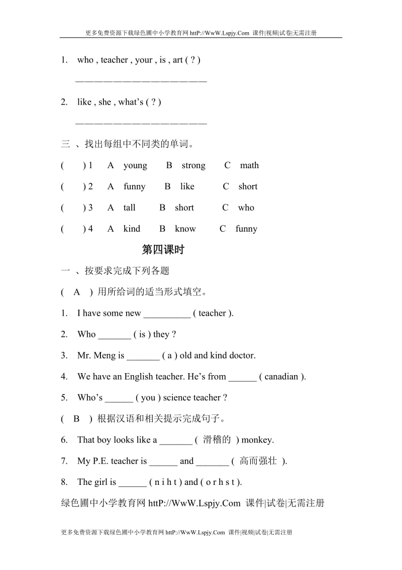 五年级英语上册堂堂清.doc_第3页