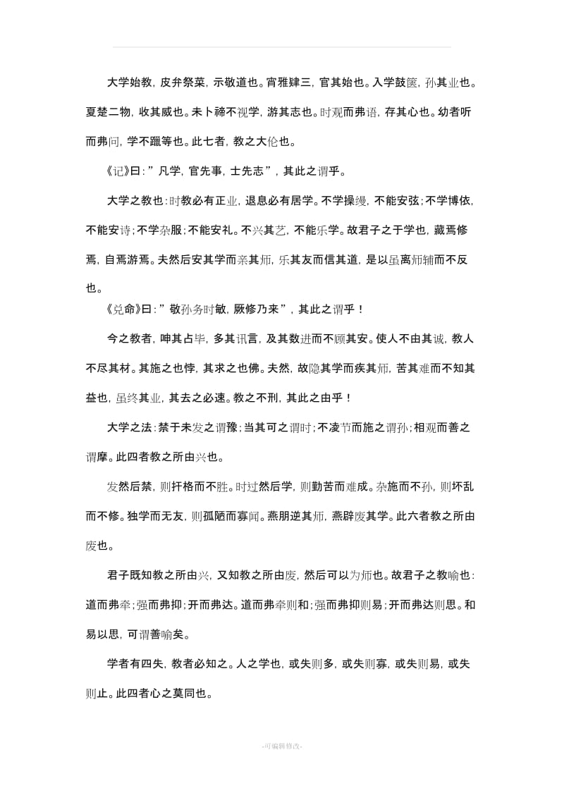 学记原文及翻译.doc_第2页