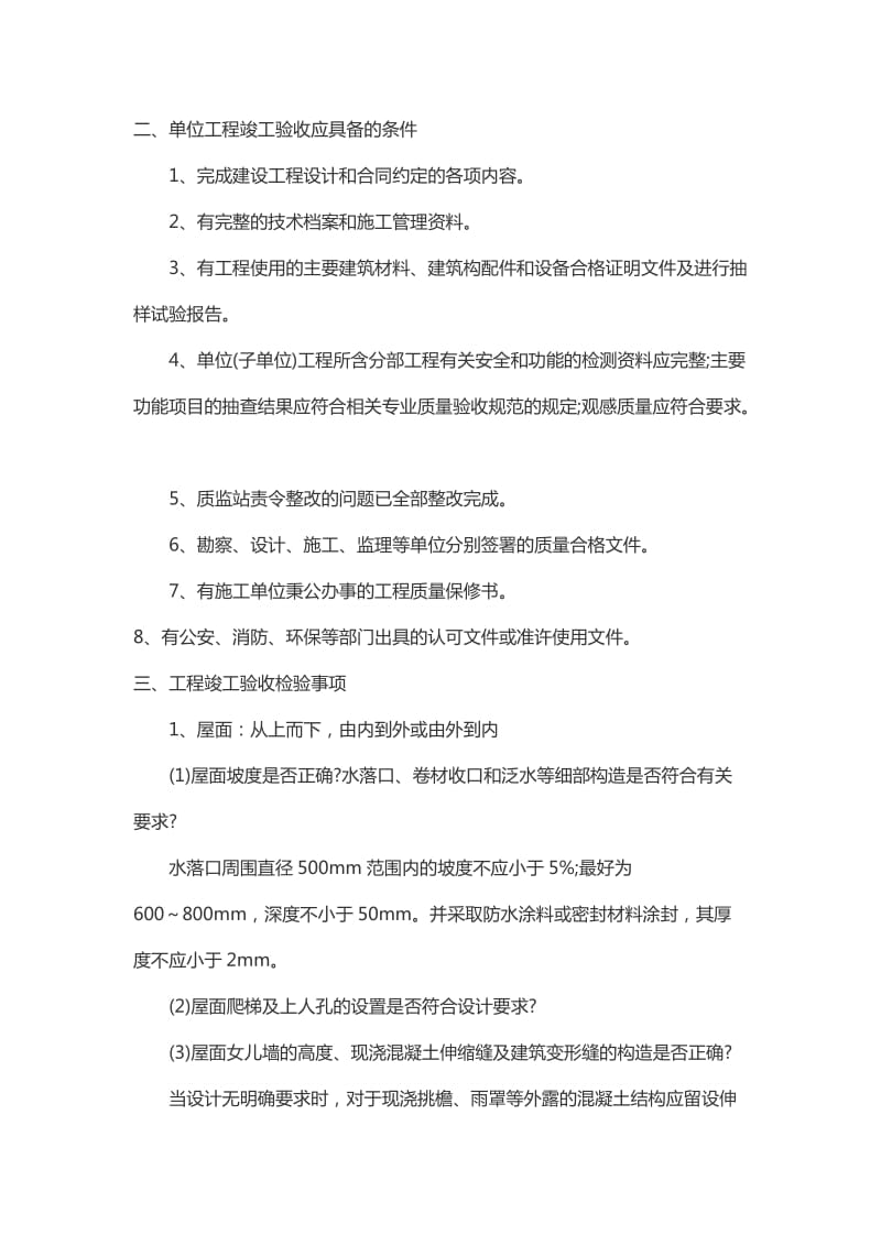 竣工验收程序和资料.doc_第2页