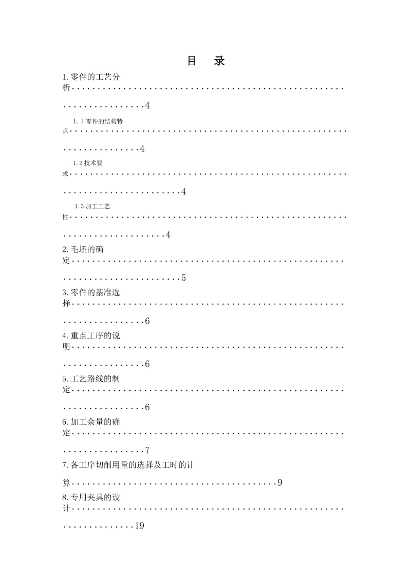 轴齿轮的机械加工工艺及工装设计设计书.doc_第3页