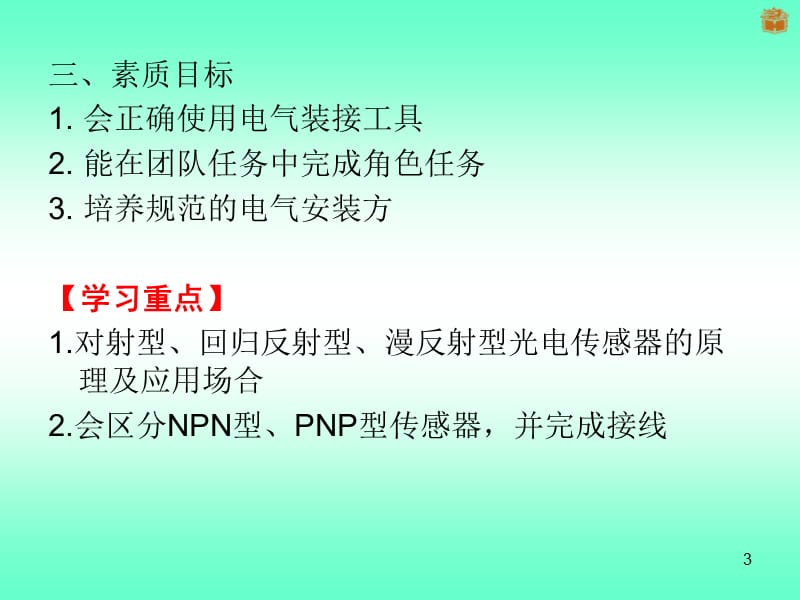 光电传感器物体位置检测ppt课件_第3页