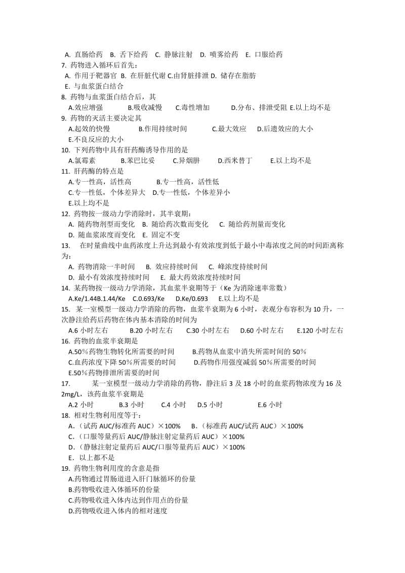 《药理学》校园网题库.doc_第2页