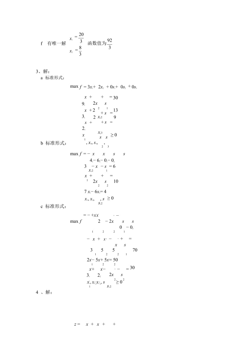 管理运筹学_韩伯棠版答案_word版.doc_第2页