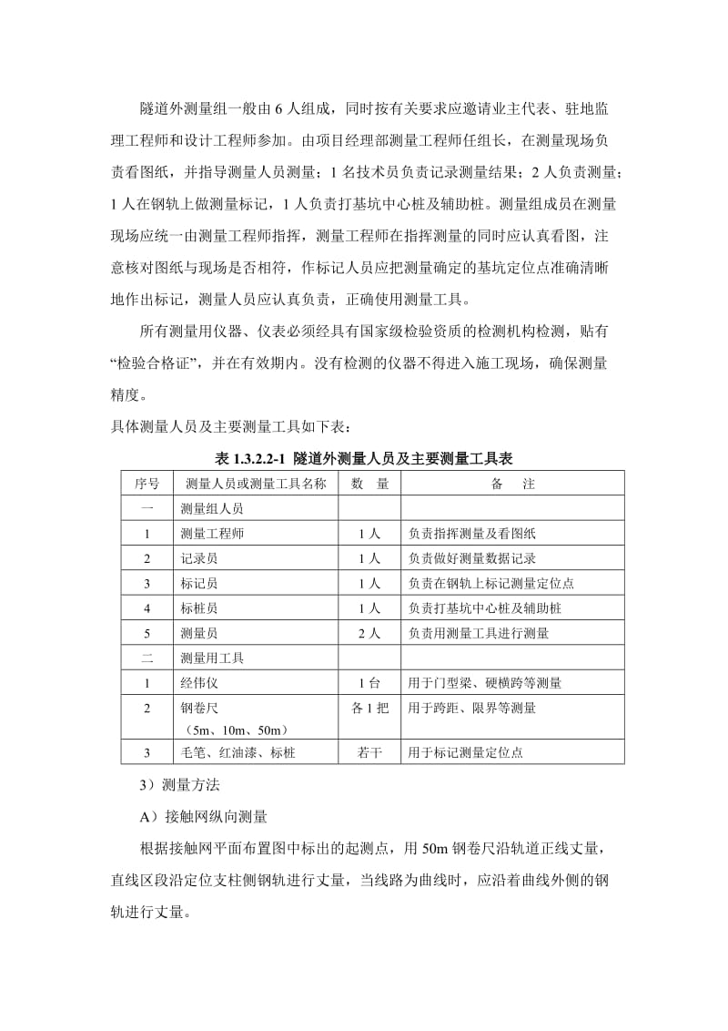 深圳地铁接触网施工方案.doc_第3页