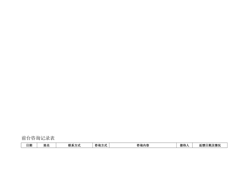 教育机构常用表格48501.doc_第2页