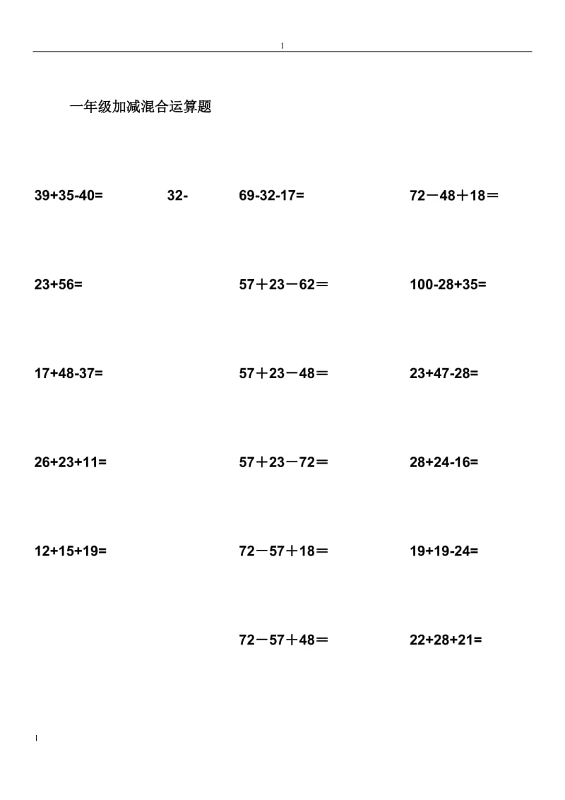 一年级下数学加减混合计算题.doc_第1页