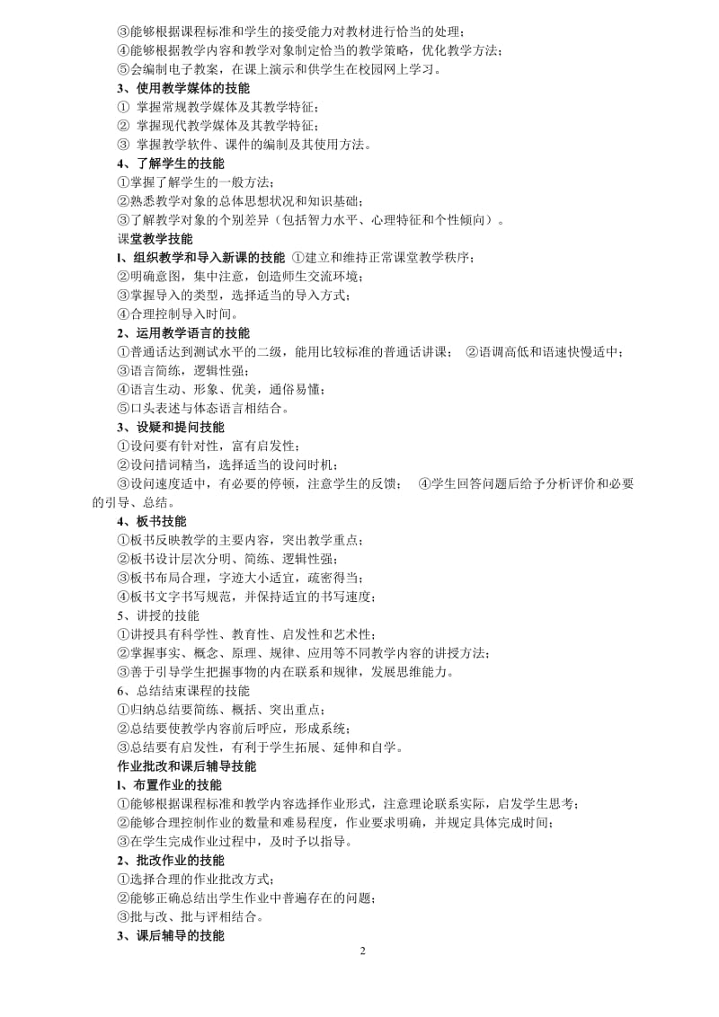 小学高级教师职称评定讲课答辩题目及答辩人.doc_第2页