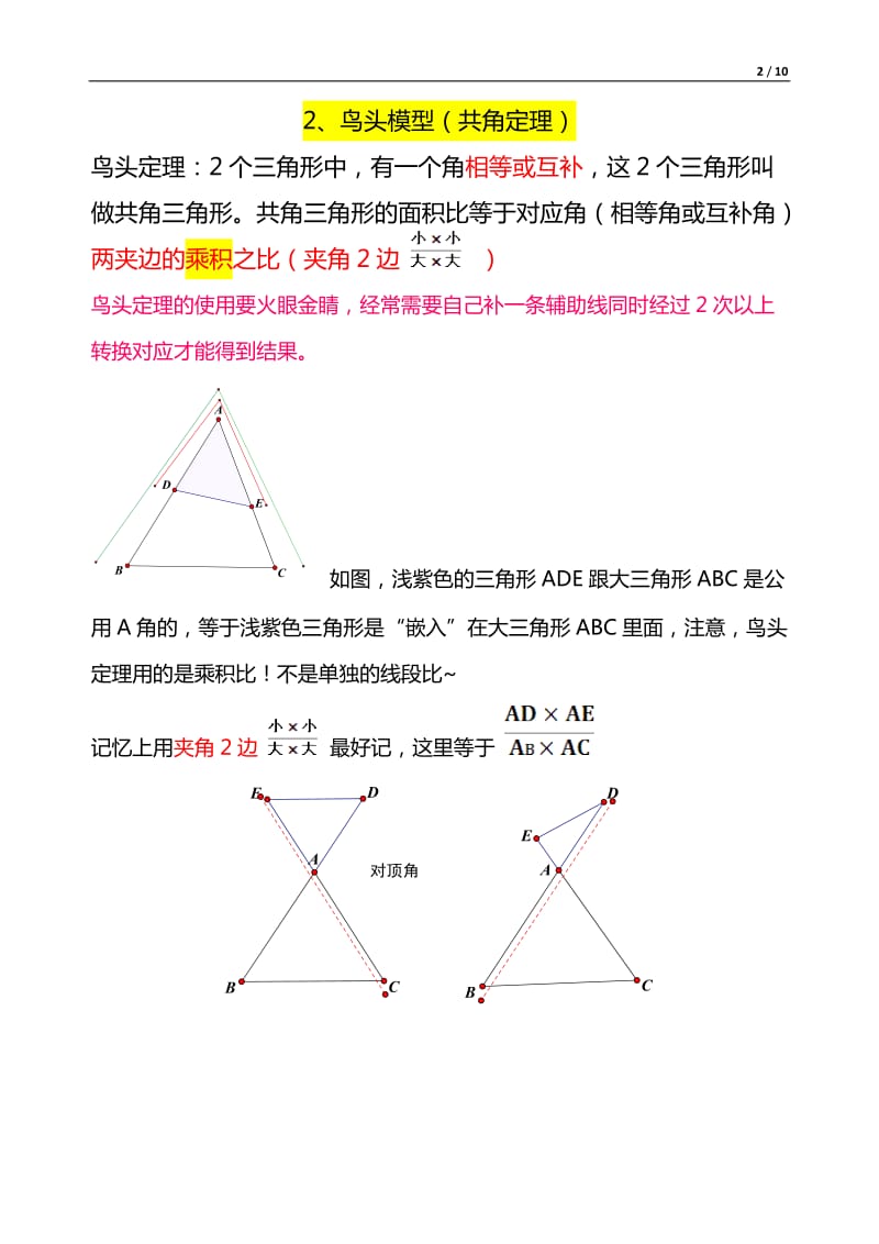 平面几何五种模型.doc_第2页