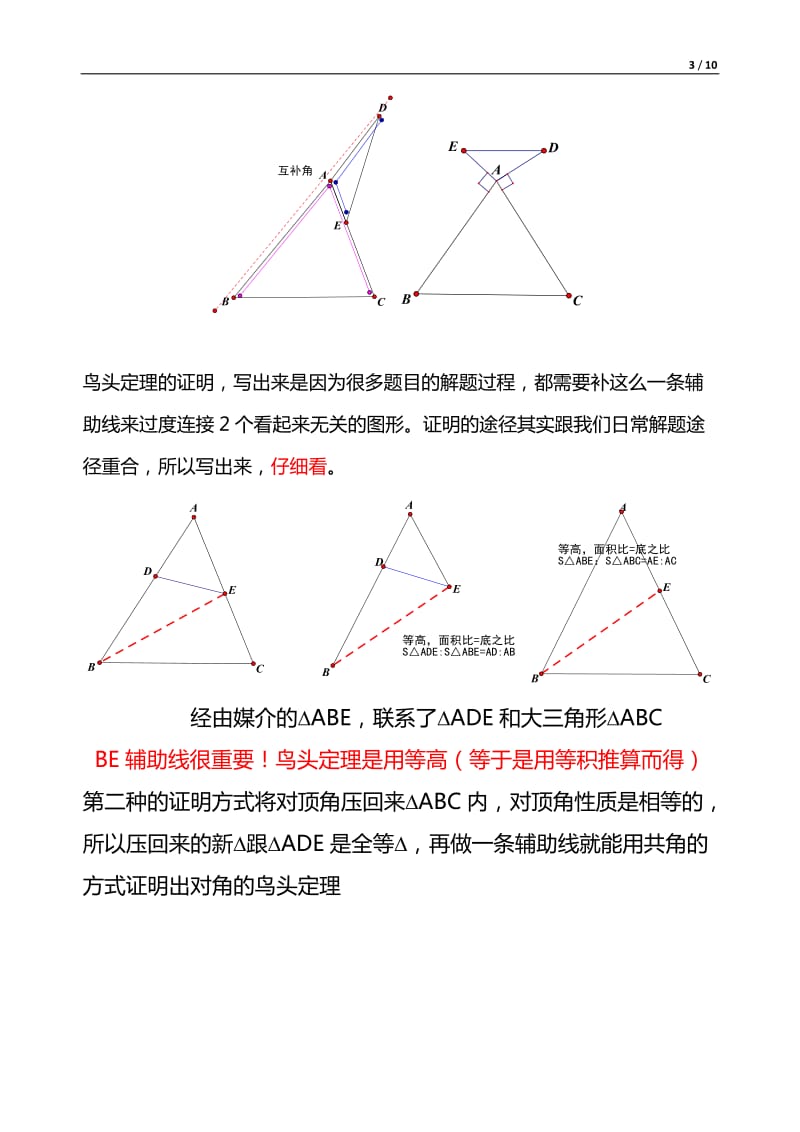 平面几何五种模型.doc_第3页