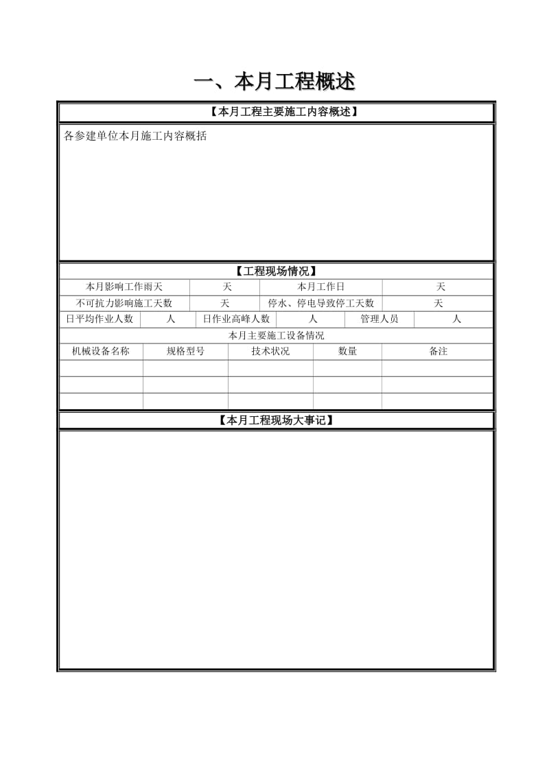 监理月报范本.doc_第3页