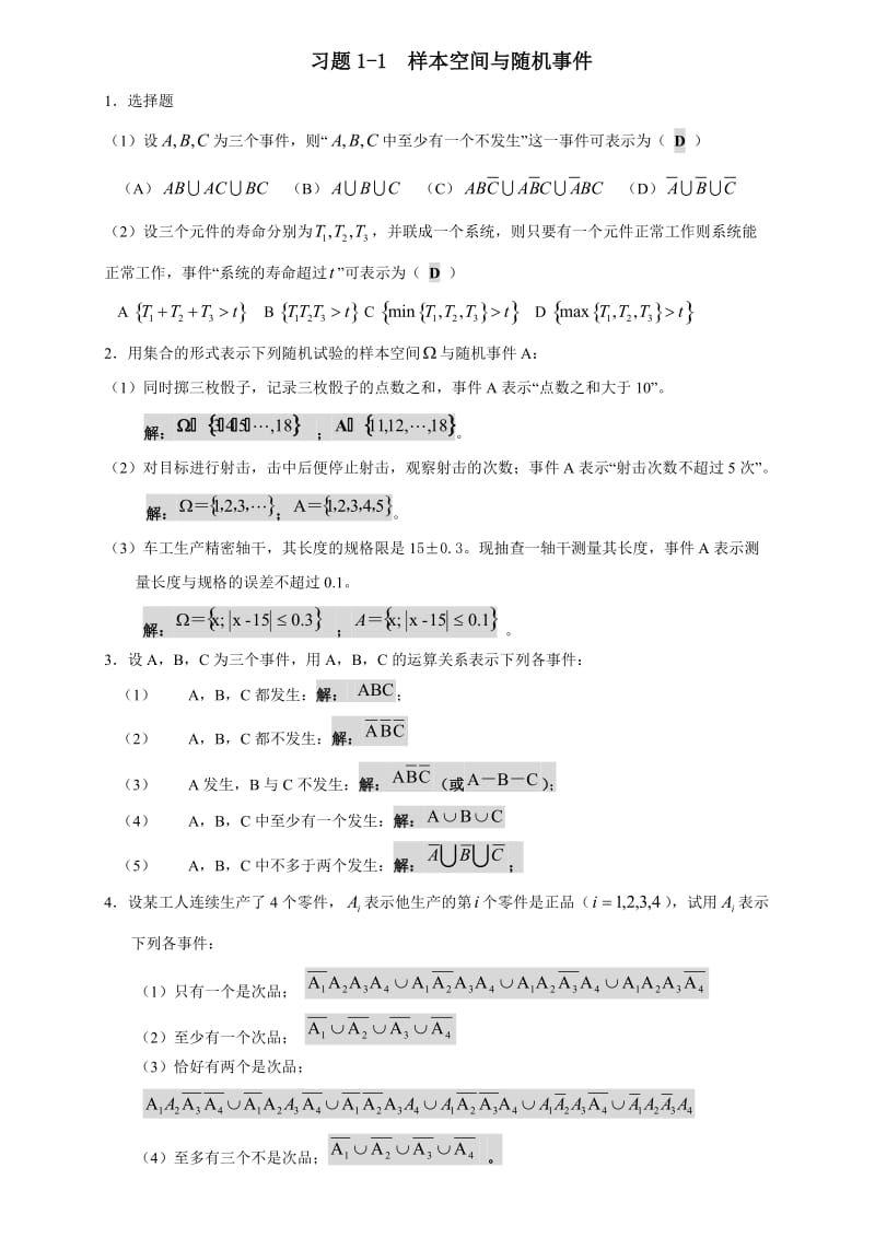 概率统计练习册习题解答(定).doc_第1页