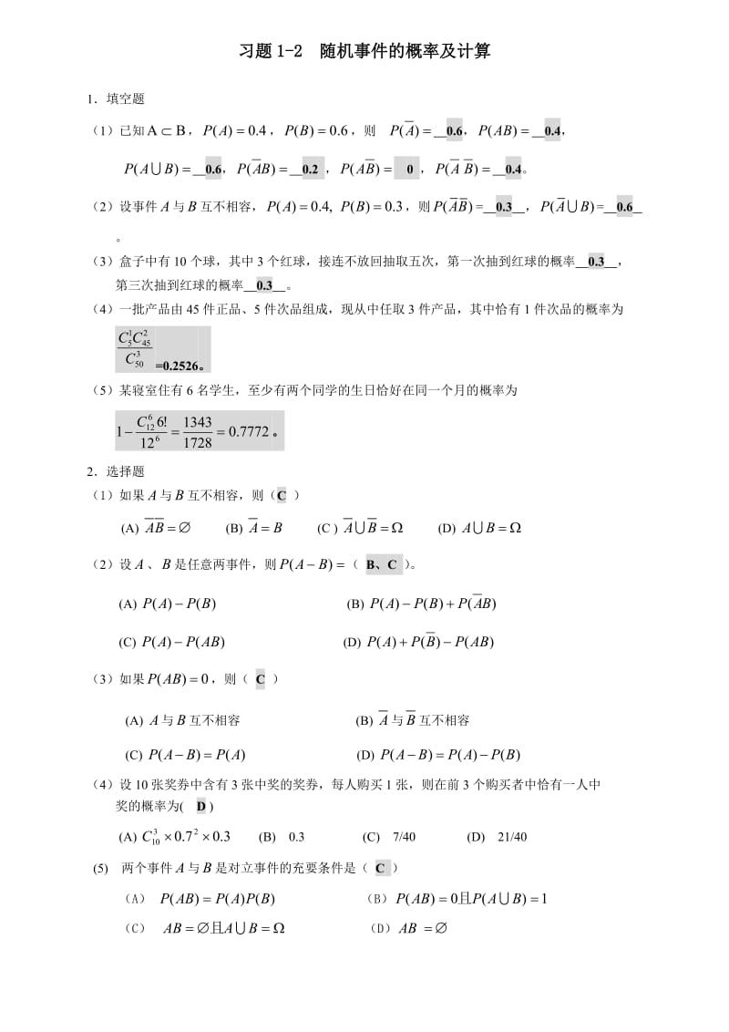 概率统计练习册习题解答(定).doc_第2页