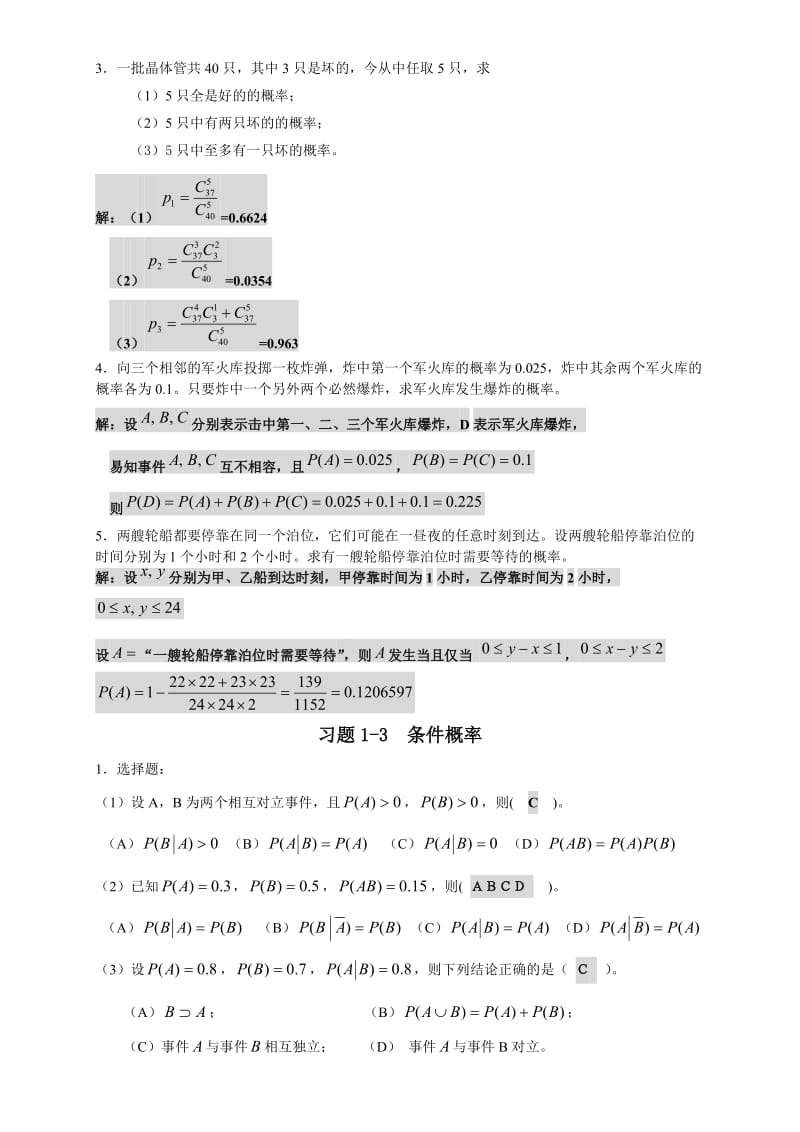 概率统计练习册习题解答(定).doc_第3页