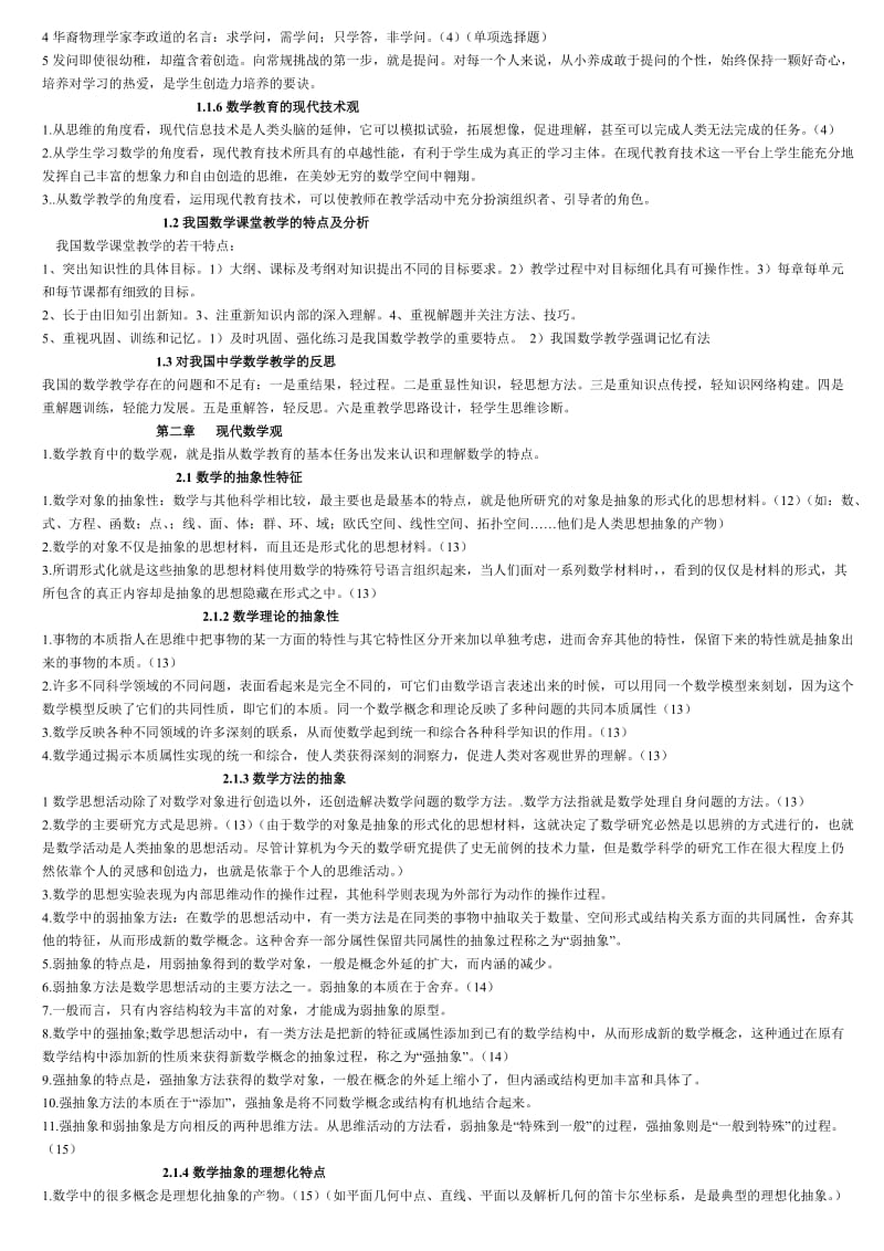 《新编数学教学论》涂荣豹,王光明等.doc_第2页