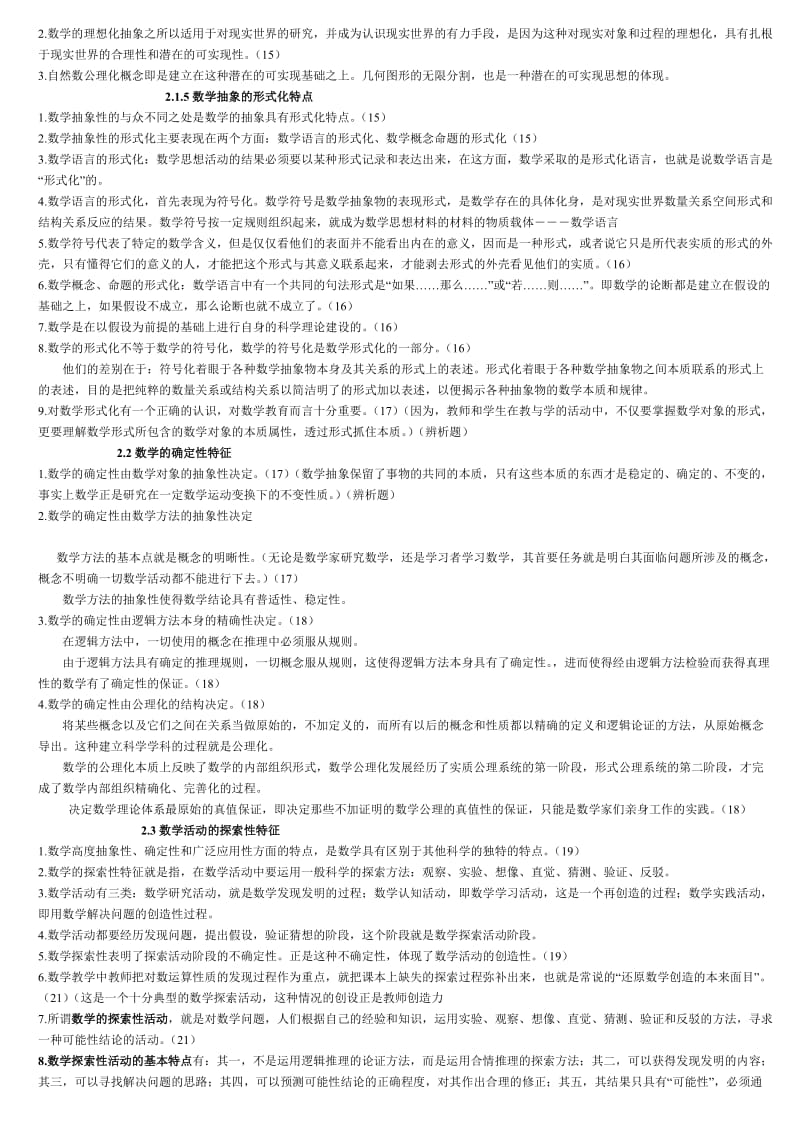 《新编数学教学论》涂荣豹,王光明等.doc_第3页