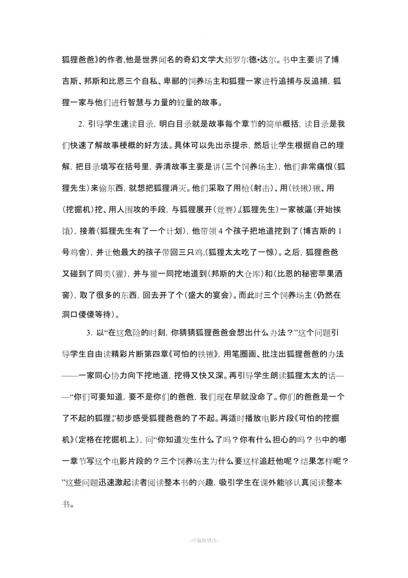 了不起的狐狸爸爸阅读指导.doc_第3页