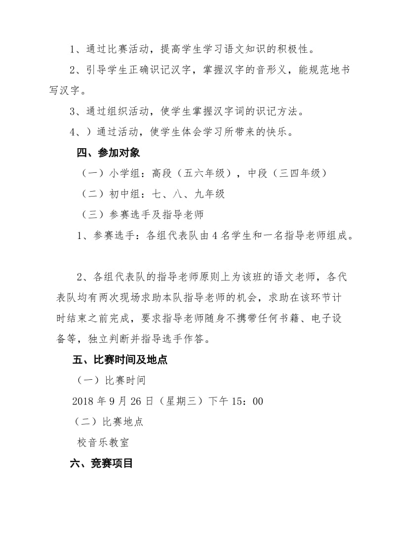 汉字书写大赛方案.doc_第2页