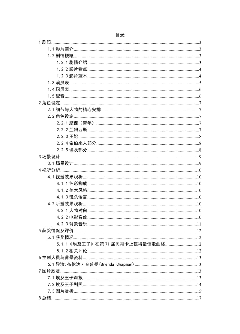 动画赏析 课程作业 参考范例《埃及王子》.doc_第2页