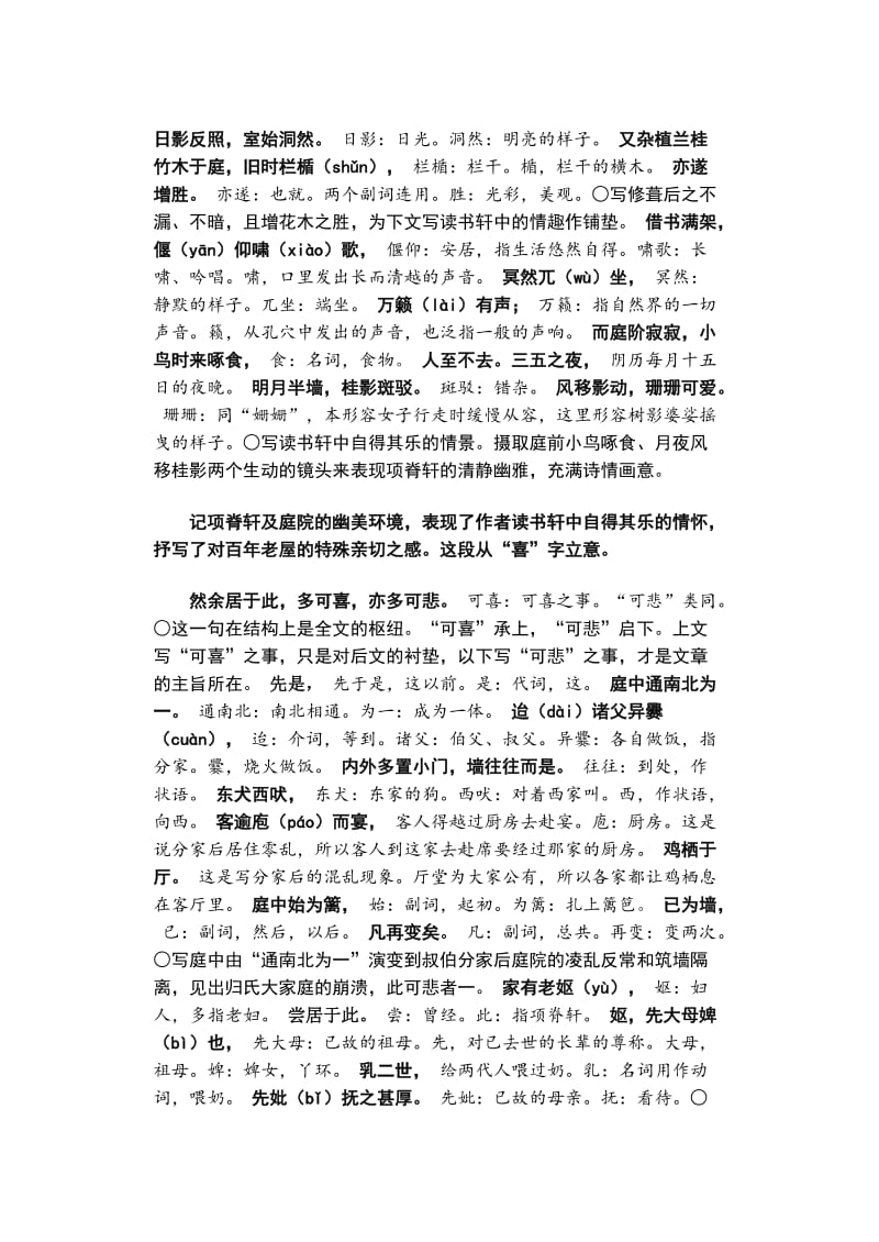 《项脊轩志》赏析.doc_第2页