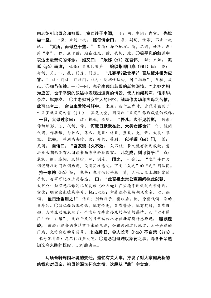 《项脊轩志》赏析.doc_第3页