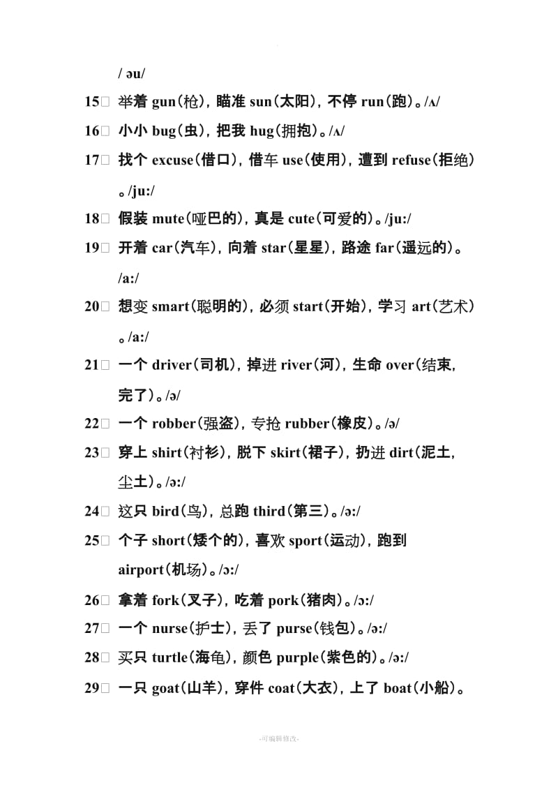 英语的趣味音标全解及顺口溜.doc_第2页