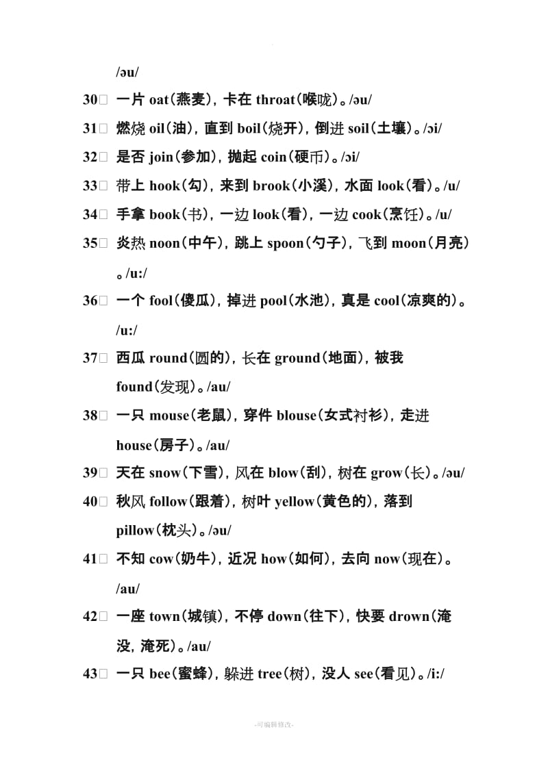 英语的趣味音标全解及顺口溜.doc_第3页