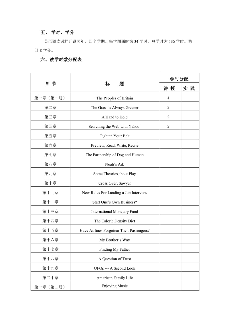 英语阅读 课程教学大纲.doc_第3页