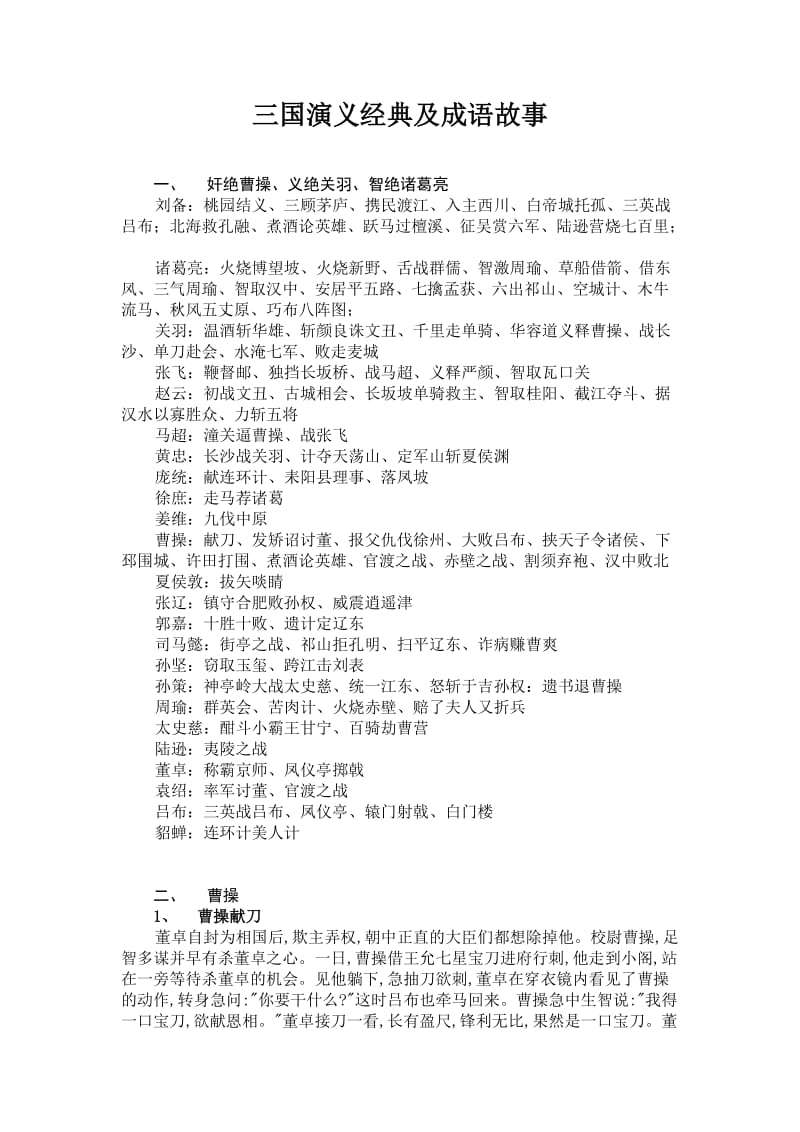 三国演义经典及成语故事.doc_第1页