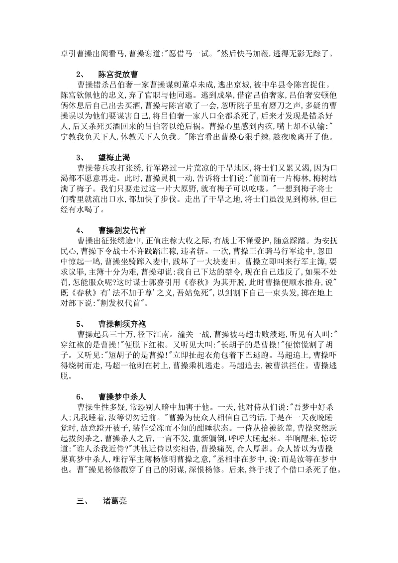 三国演义经典及成语故事.doc_第2页