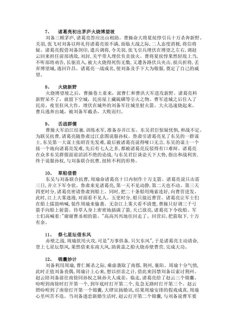 三国演义经典及成语故事.doc_第3页