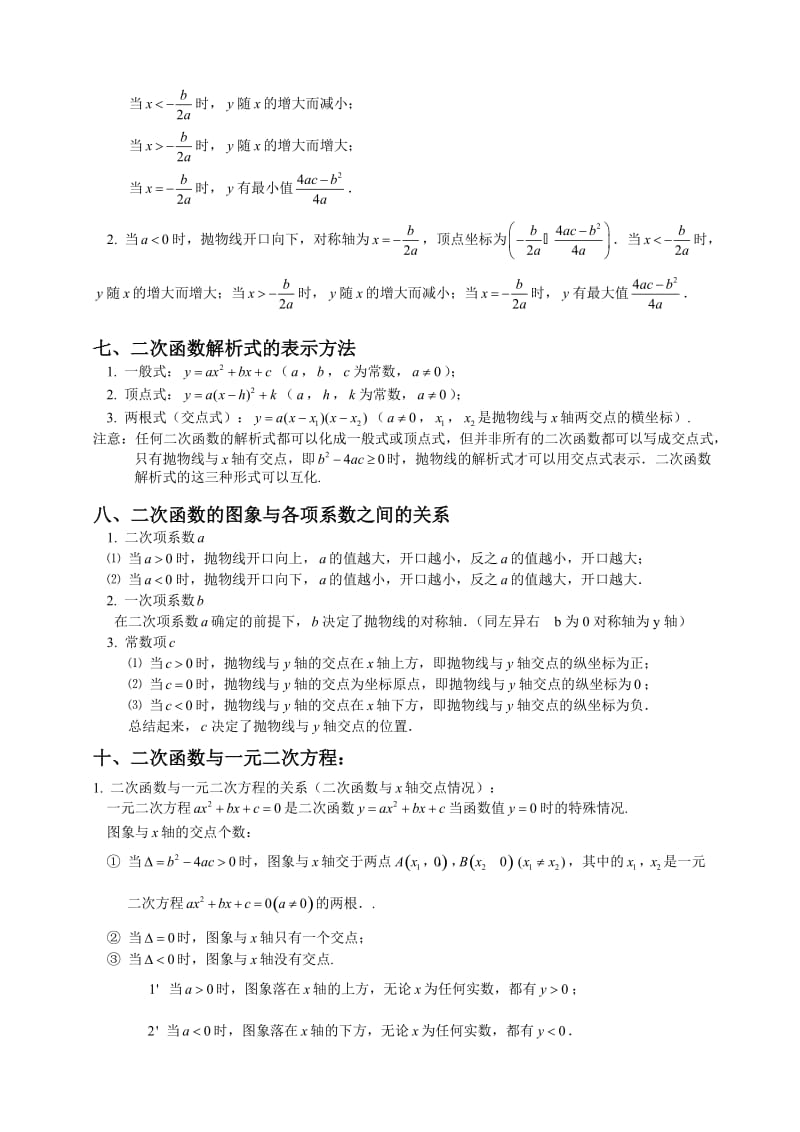 初三数学二次函数知识点总结及经典习题含答案.doc_第3页