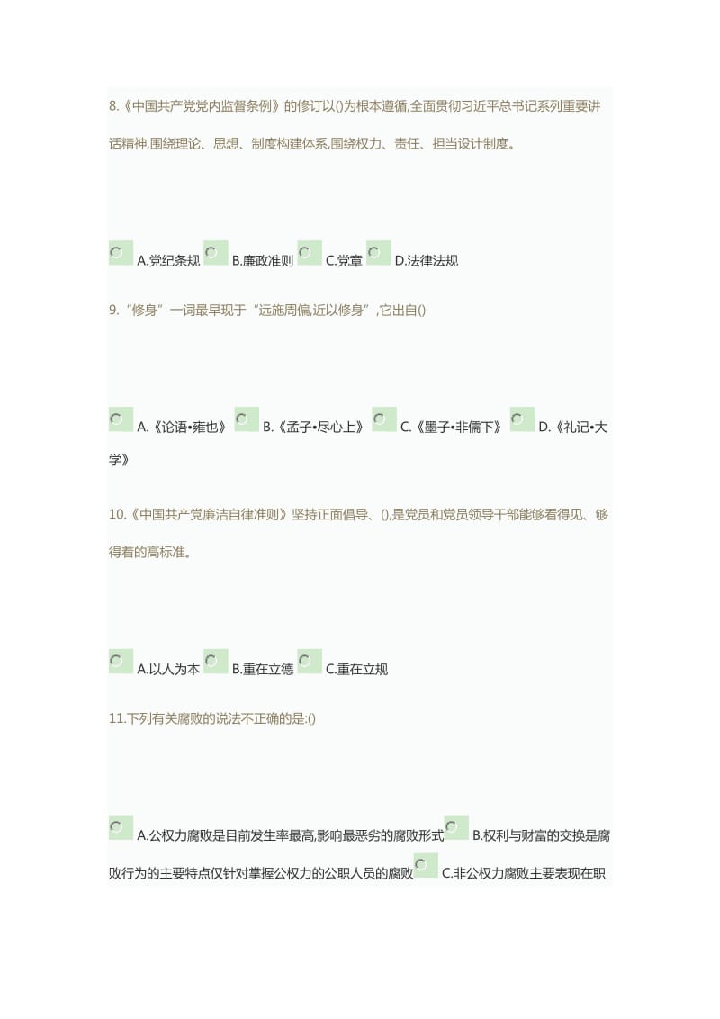 第六届全国大学生廉政知识问答.doc_第3页