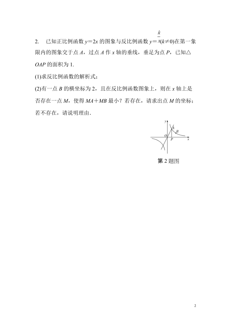 题型四 反比例函数与一次函数综合题.doc_第2页